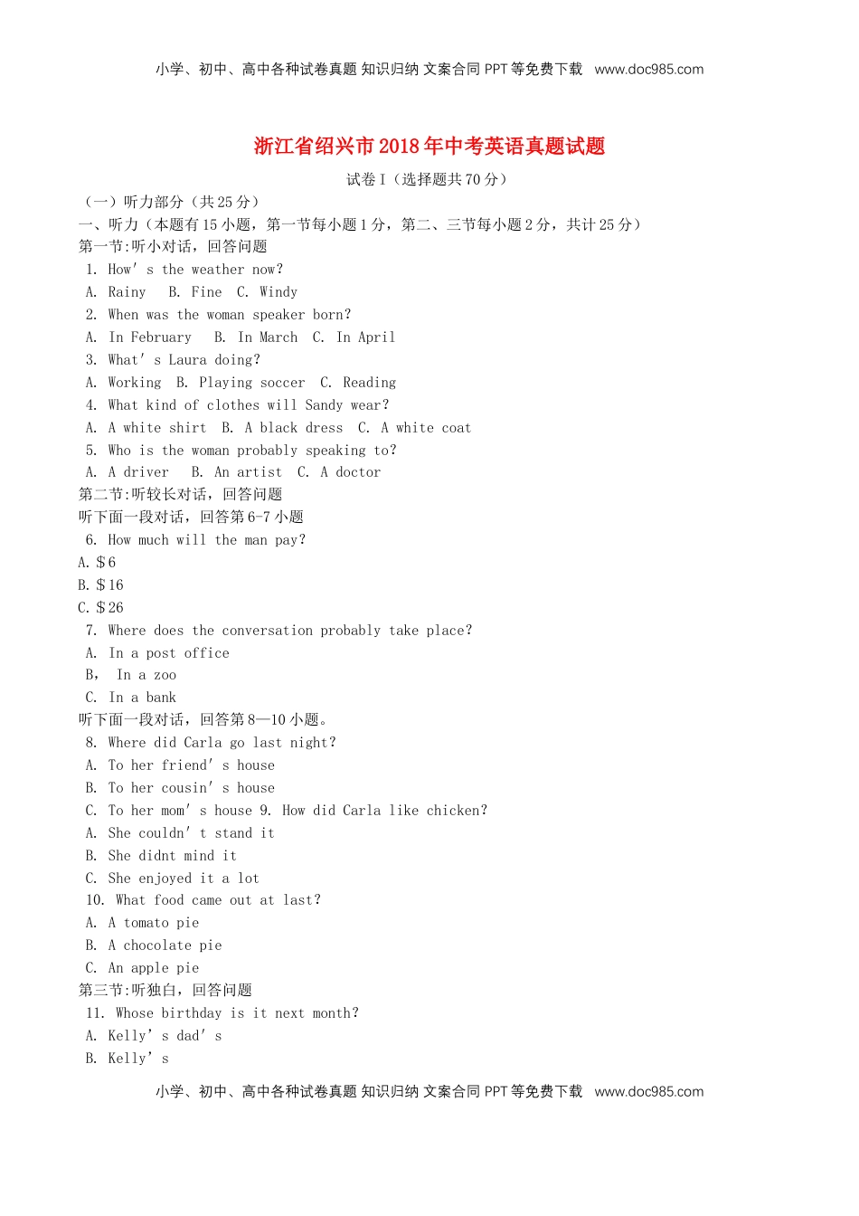 浙江省绍兴市2018年中考英语真题试题（含答案）.doc