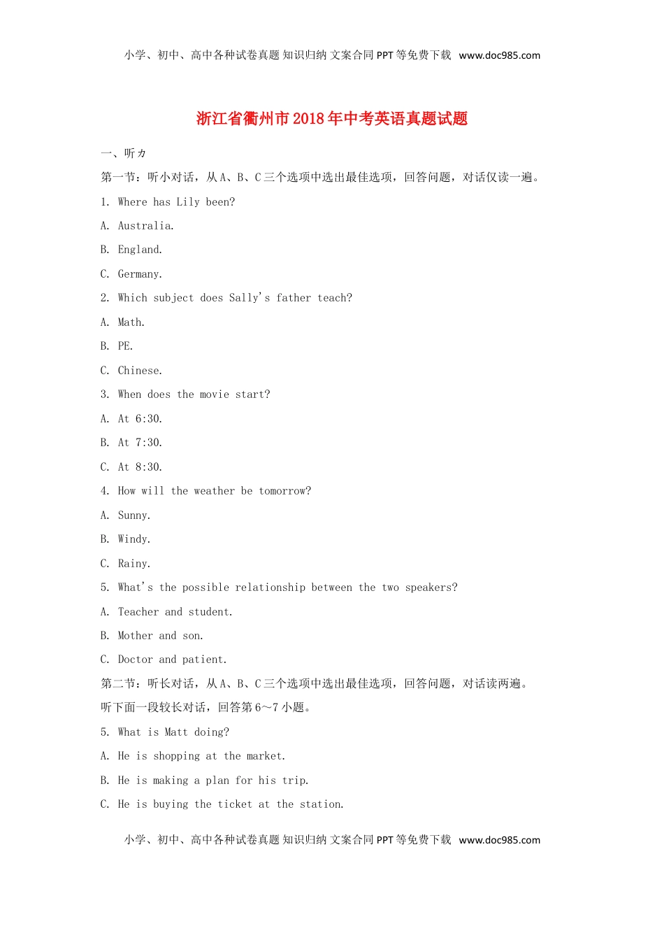 浙江省衢州市2018年中考英语真题试题（含扫描答案）.doc