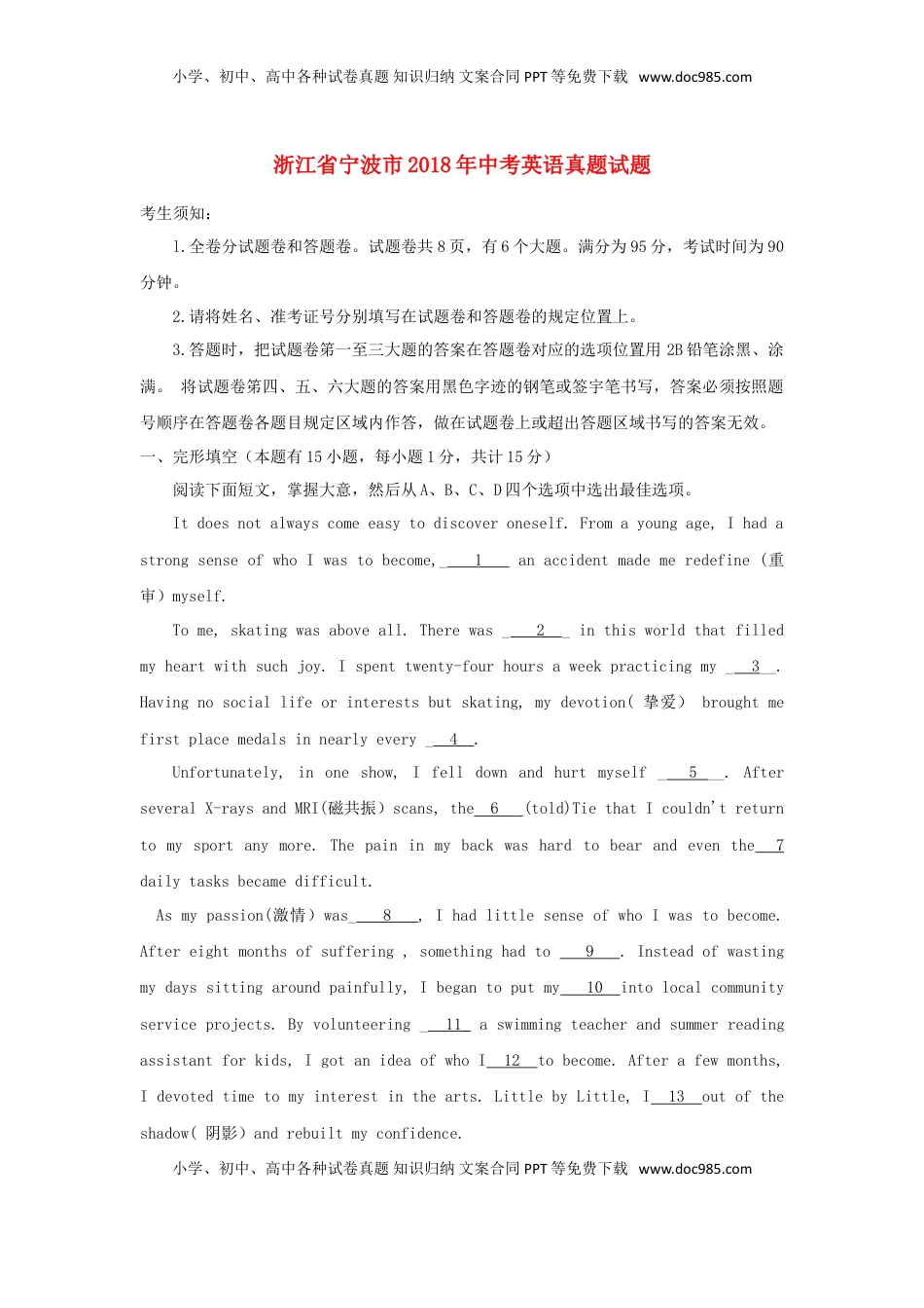 浙江省宁波市2018年中考英语真题试题（含答案）.doc