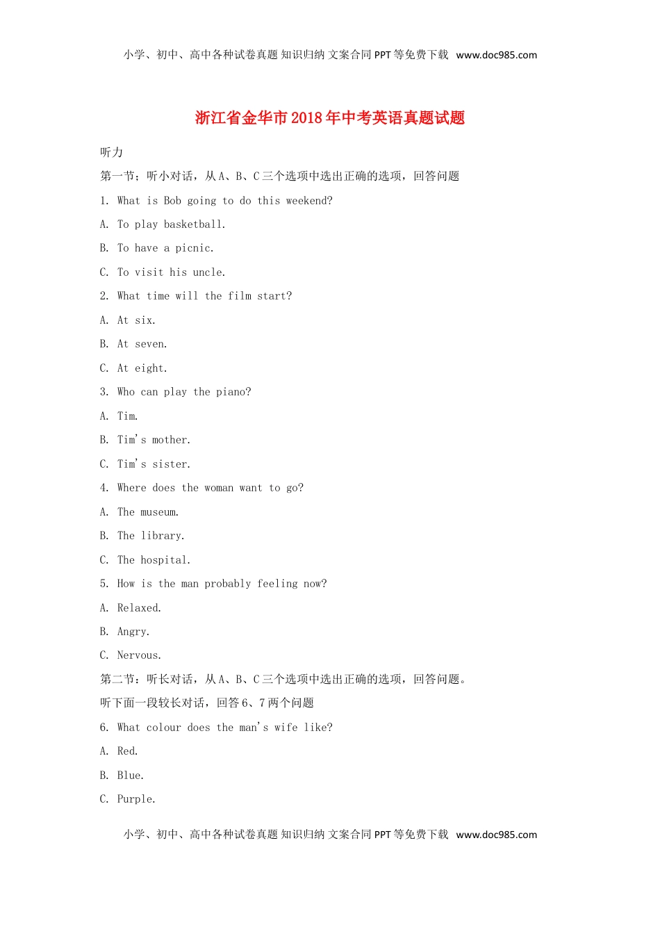 浙江省金华市2018年中考英语真题试题（含扫描答案）.doc