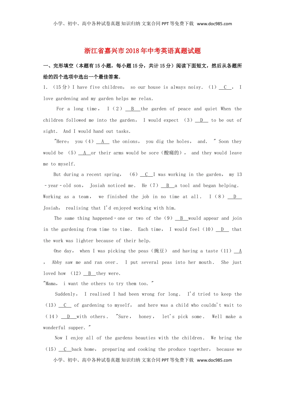 浙江省嘉兴市2018年中考英语真题试题（含解析）.doc