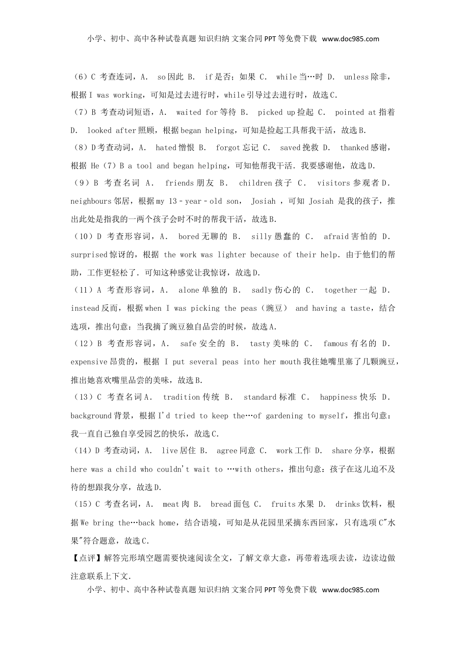 浙江省嘉兴市2018年中考英语真题试题（含解析）.doc