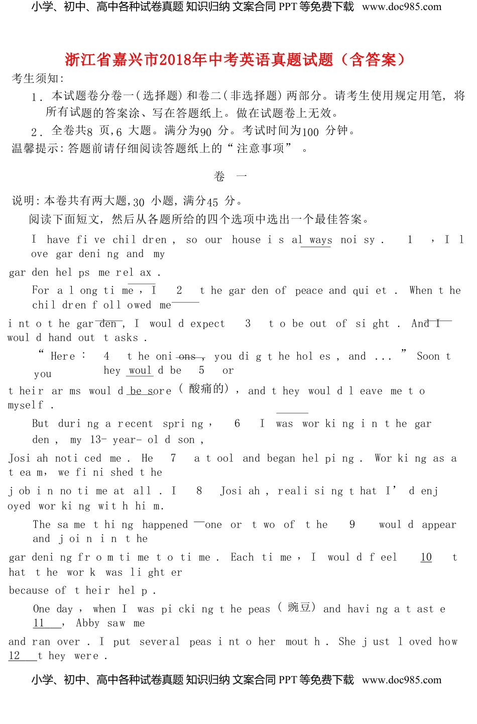 浙江省嘉兴市2018年中考英语真题试题（含答案）.doc