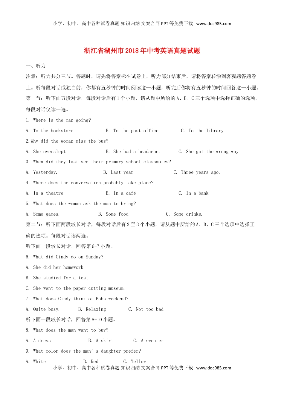 浙江省湖州市2018年中考英语真题试题（含解析）.doc