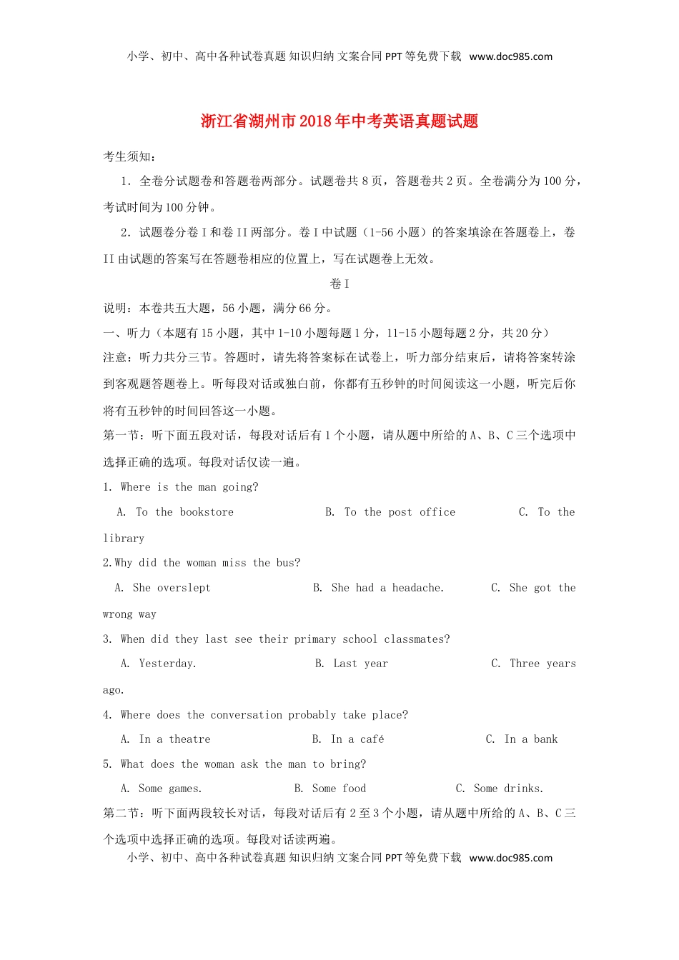 浙江省湖州市2018年中考英语真题试题（含答案）.doc