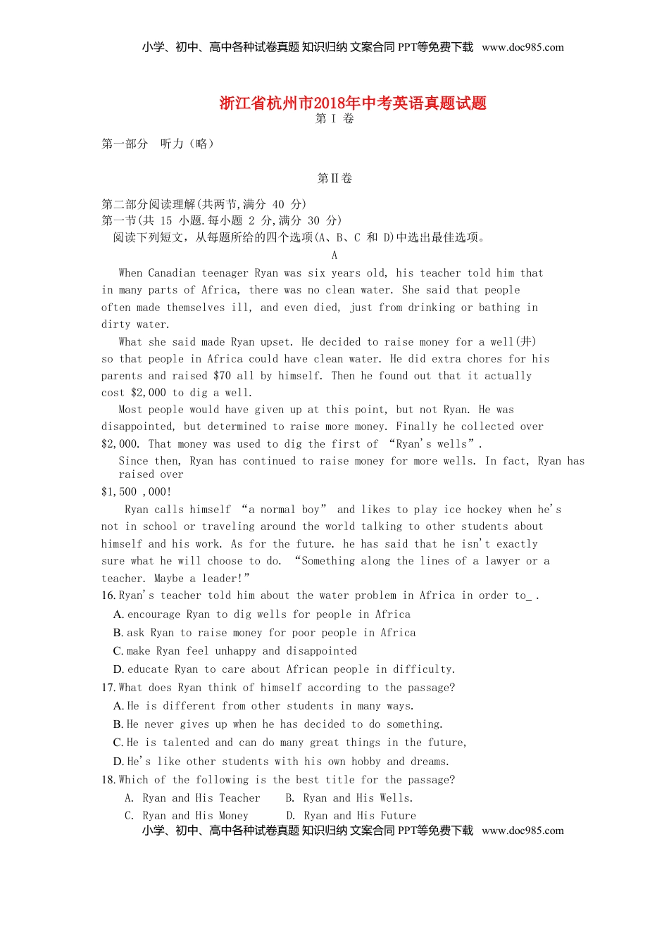 浙江省杭州市2018年中考英语真题试题（含解析）.doc