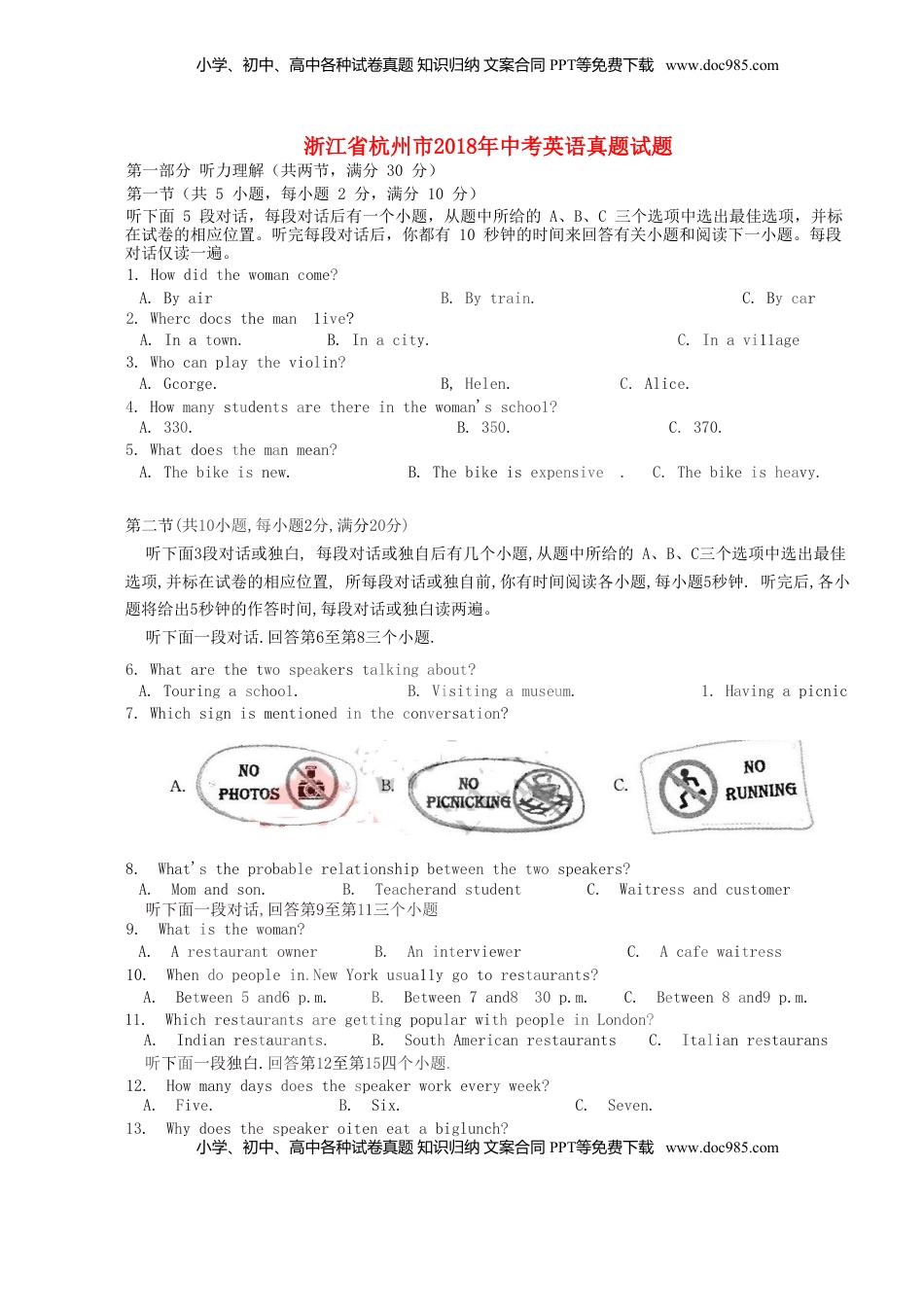 浙江省杭州市2018年中考英语真题试题（含答案，含听力）.doc