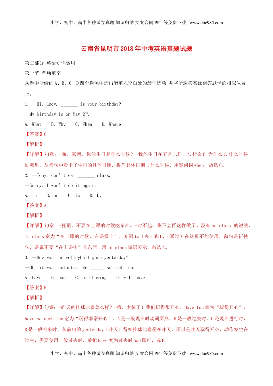 云南省昆明市2018年中考英语真题试题（含解析）.doc