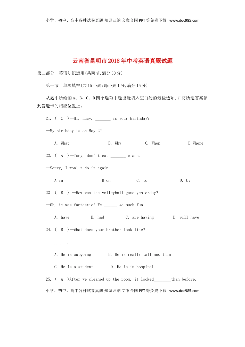 云南省昆明市2018年中考英语真题试题（含答案）.doc