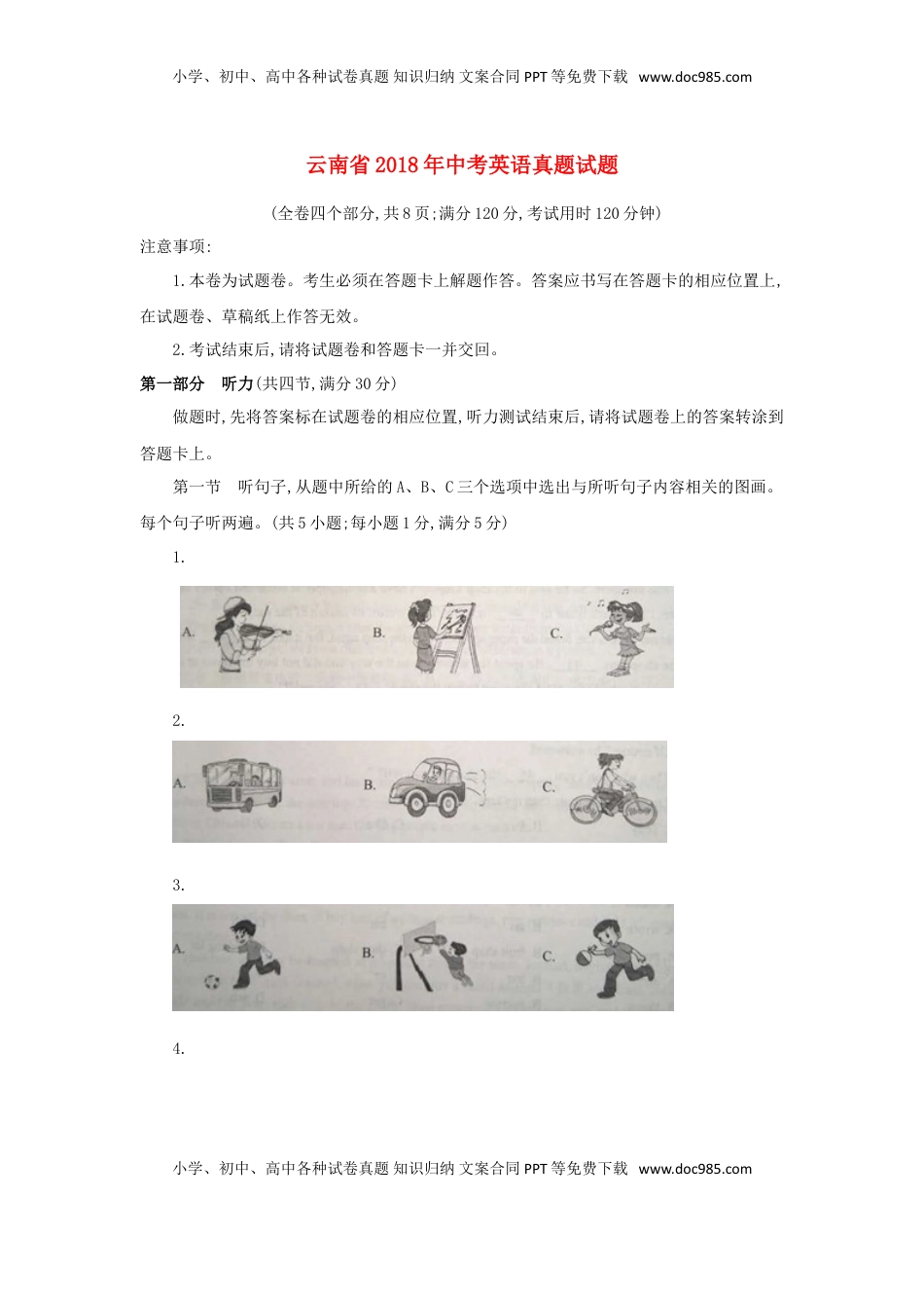 云南省2018年中考英语真题试题（含答案）.doc