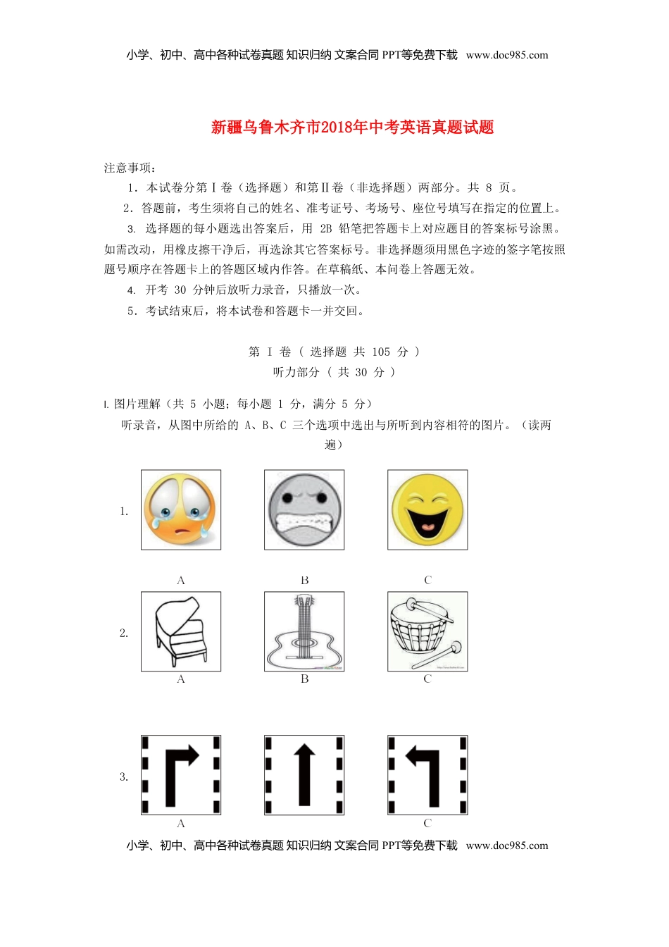 新疆乌鲁木齐市2018年中考英语真题试题（含答案）.doc