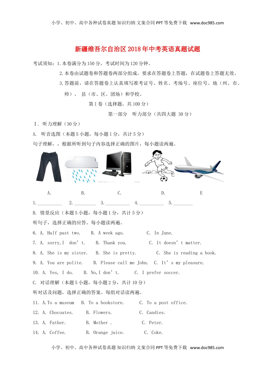 新疆维吾尔自治区2018年中考英语真题试题（含扫描答案）.doc