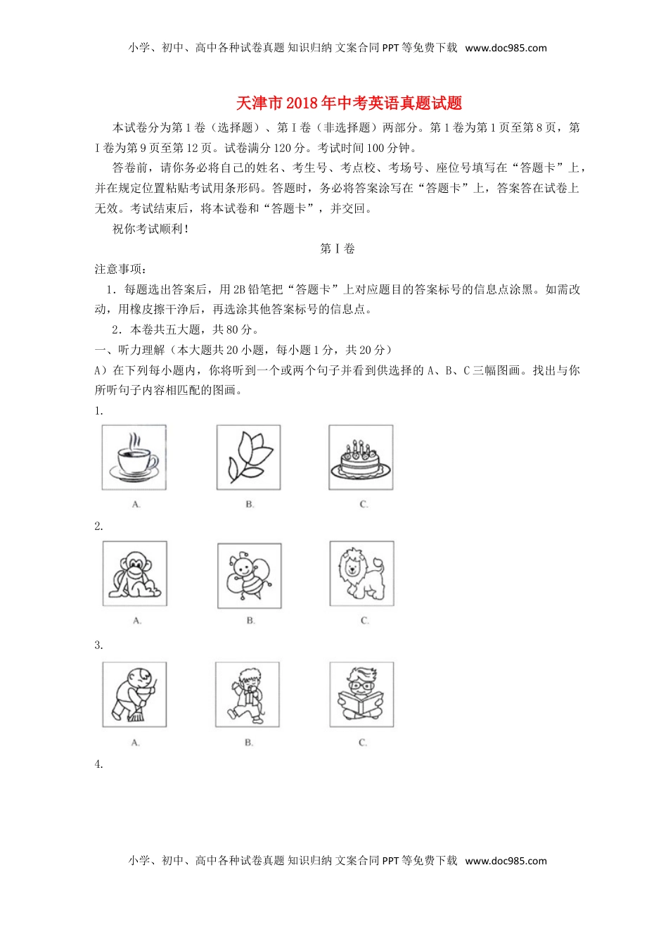 天津市2018年中考英语真题试题（含解析）.doc