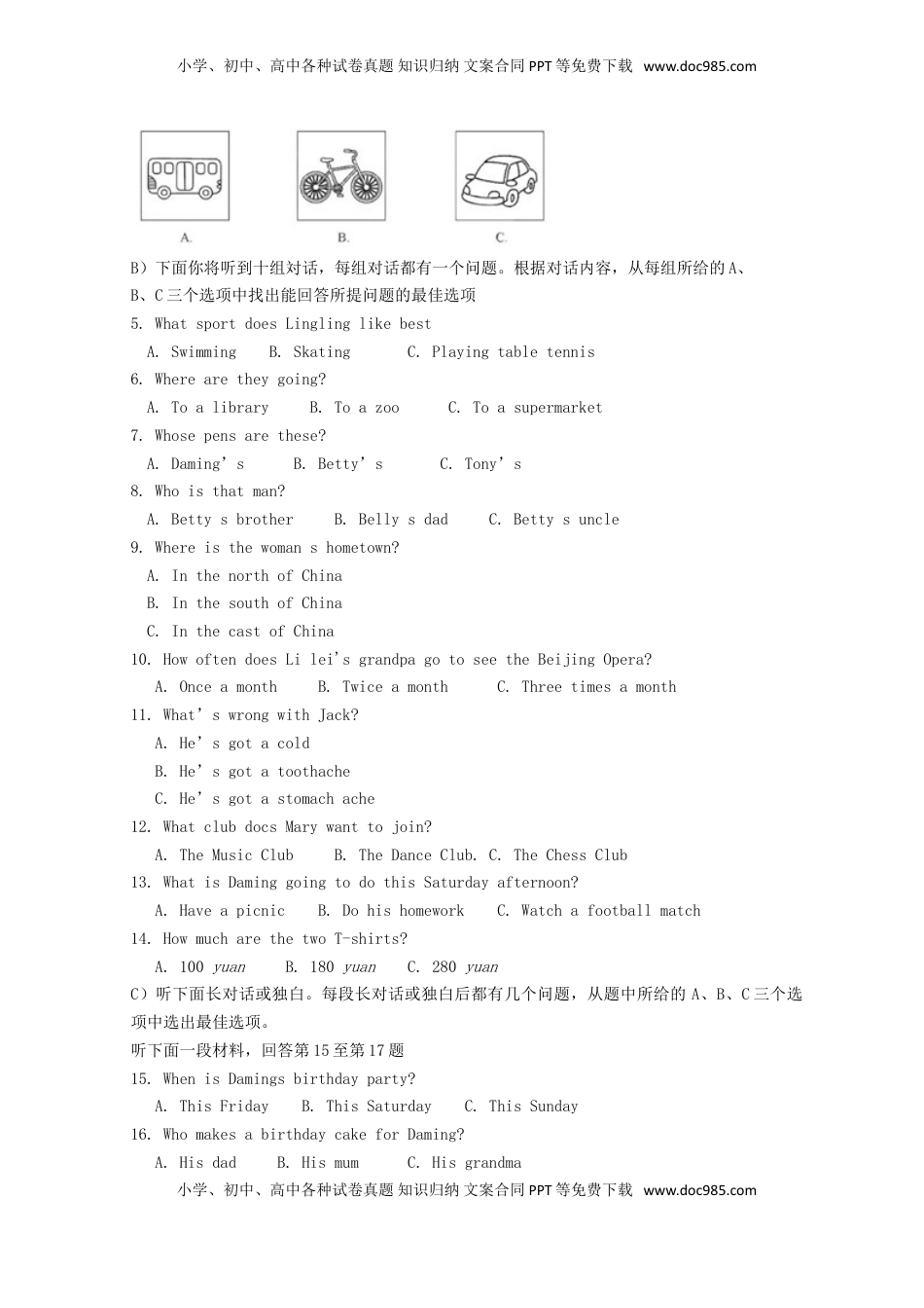 天津市2018年中考英语真题试题（含解析）.doc