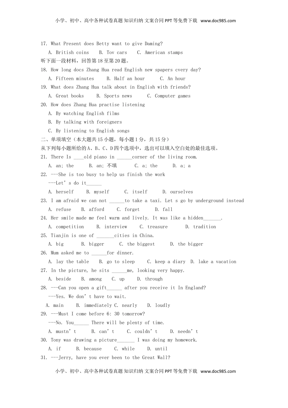 天津市2018年中考英语真题试题（含解析）.doc