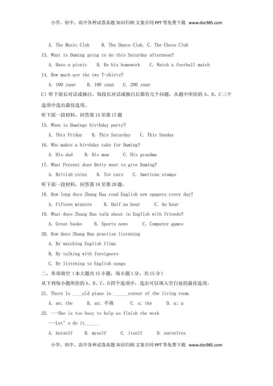 天津市2018年中考英语真题试题（含答案）.doc