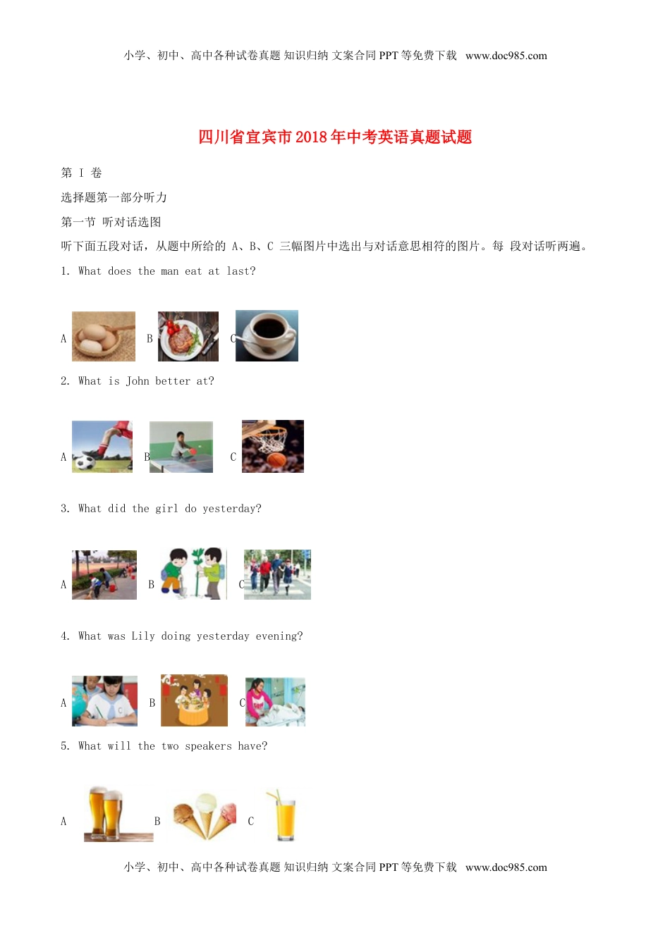 四川省宜宾市2018年中考英语真题试题（含解析）.doc