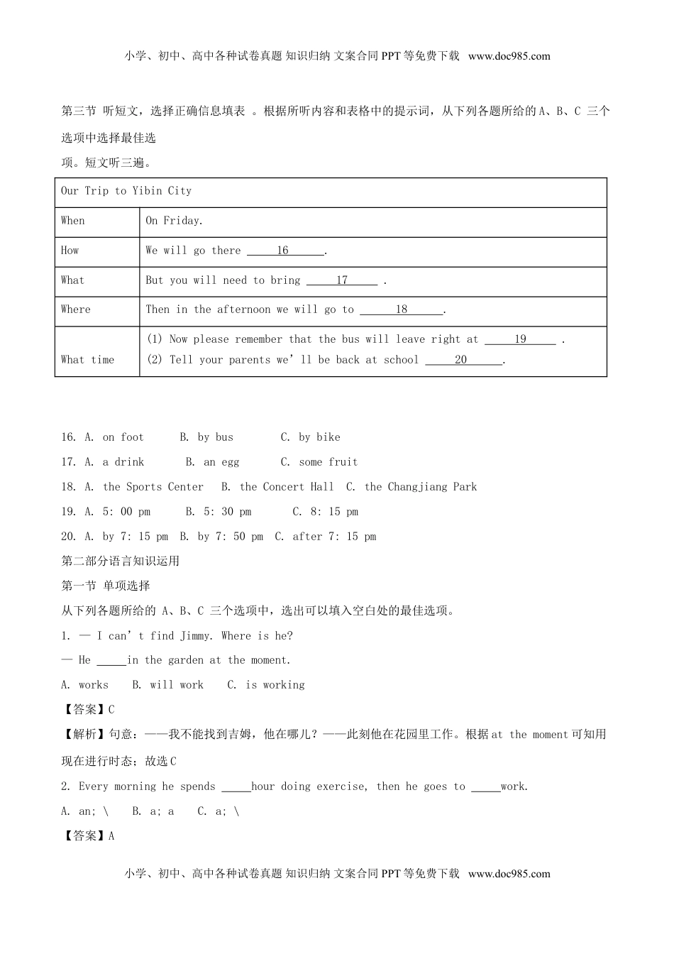 四川省宜宾市2018年中考英语真题试题（含解析）.doc