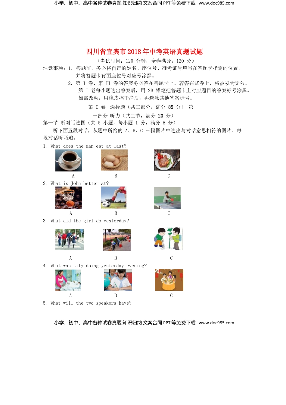 四川省宜宾市2018年中考英语真题试题（含答案）.doc