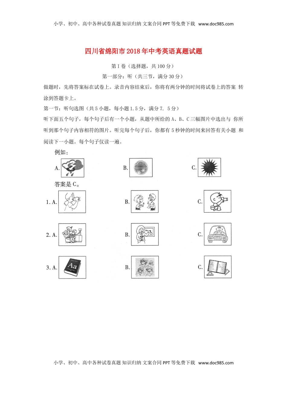 四川省绵阳市2018年中考英语真题试题（含解析）.doc