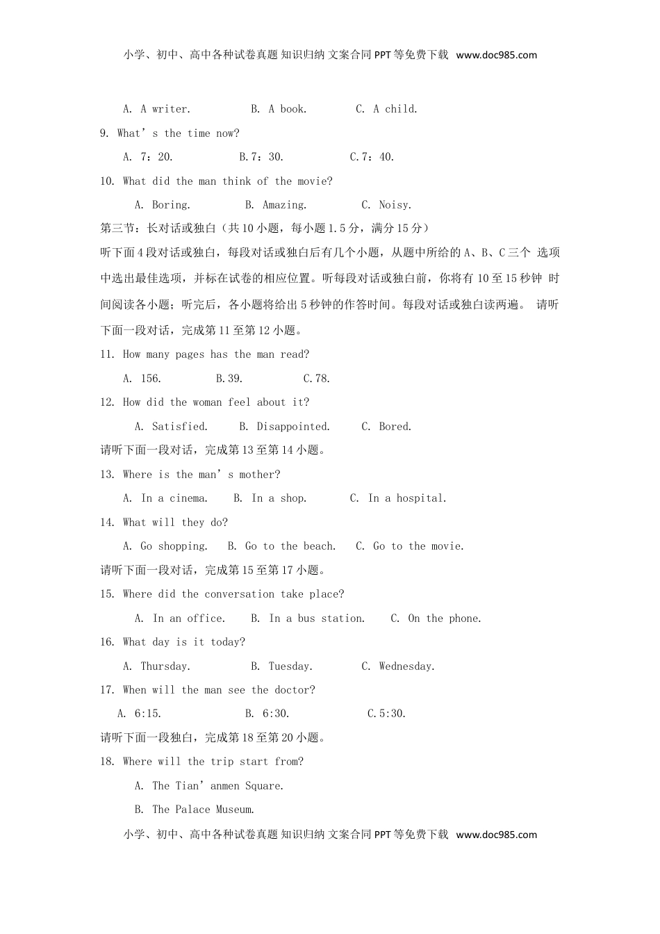 四川省绵阳市2018年中考英语真题试题（含答案）.doc