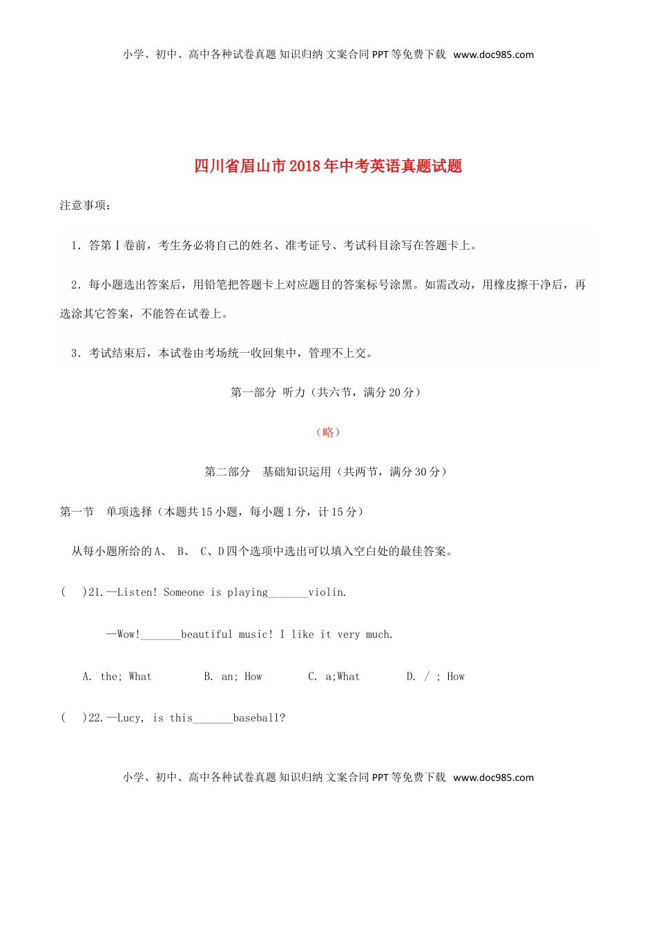 四川省眉山市2018年中考英语真题试题（含答案）.doc