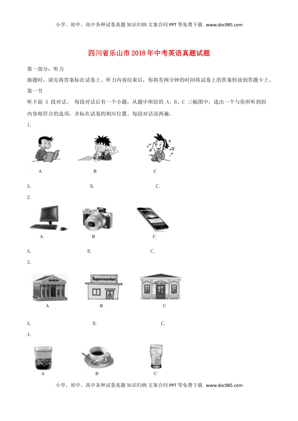 四川省乐山市2018年中考英语真题试题（含解析）.doc
