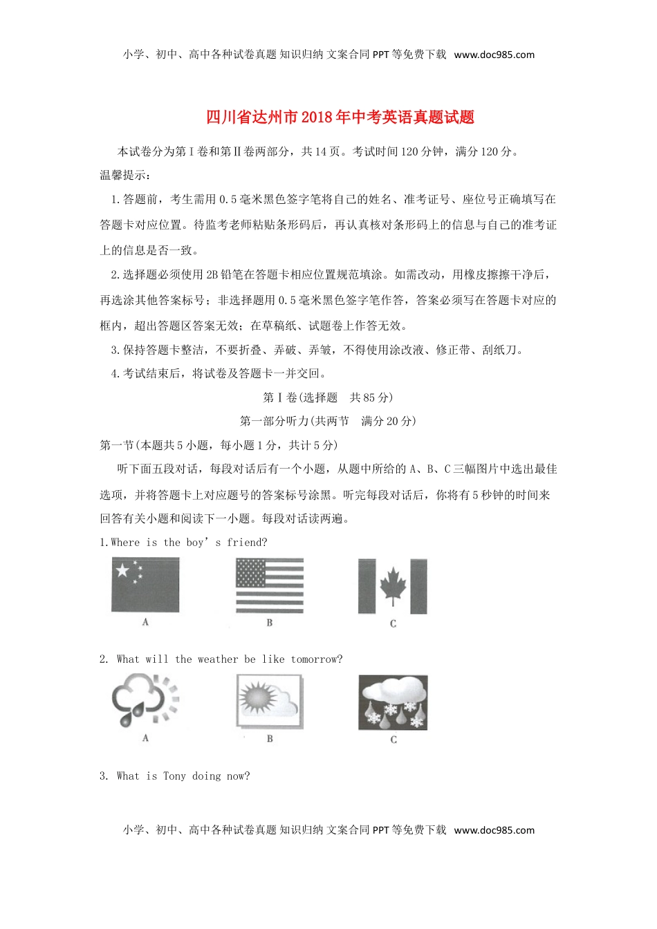四川省达州市2018年中考英语真题试题（含答案）.doc
