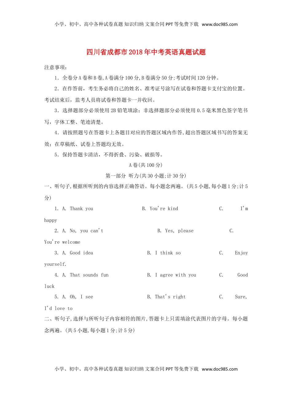 四川省成都市2018年中考英语真题试题（含答案）.doc