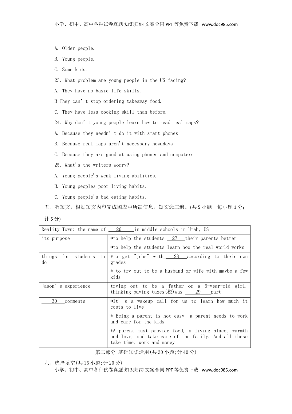 四川省成都市2018年中考英语真题试题（含答案）.doc