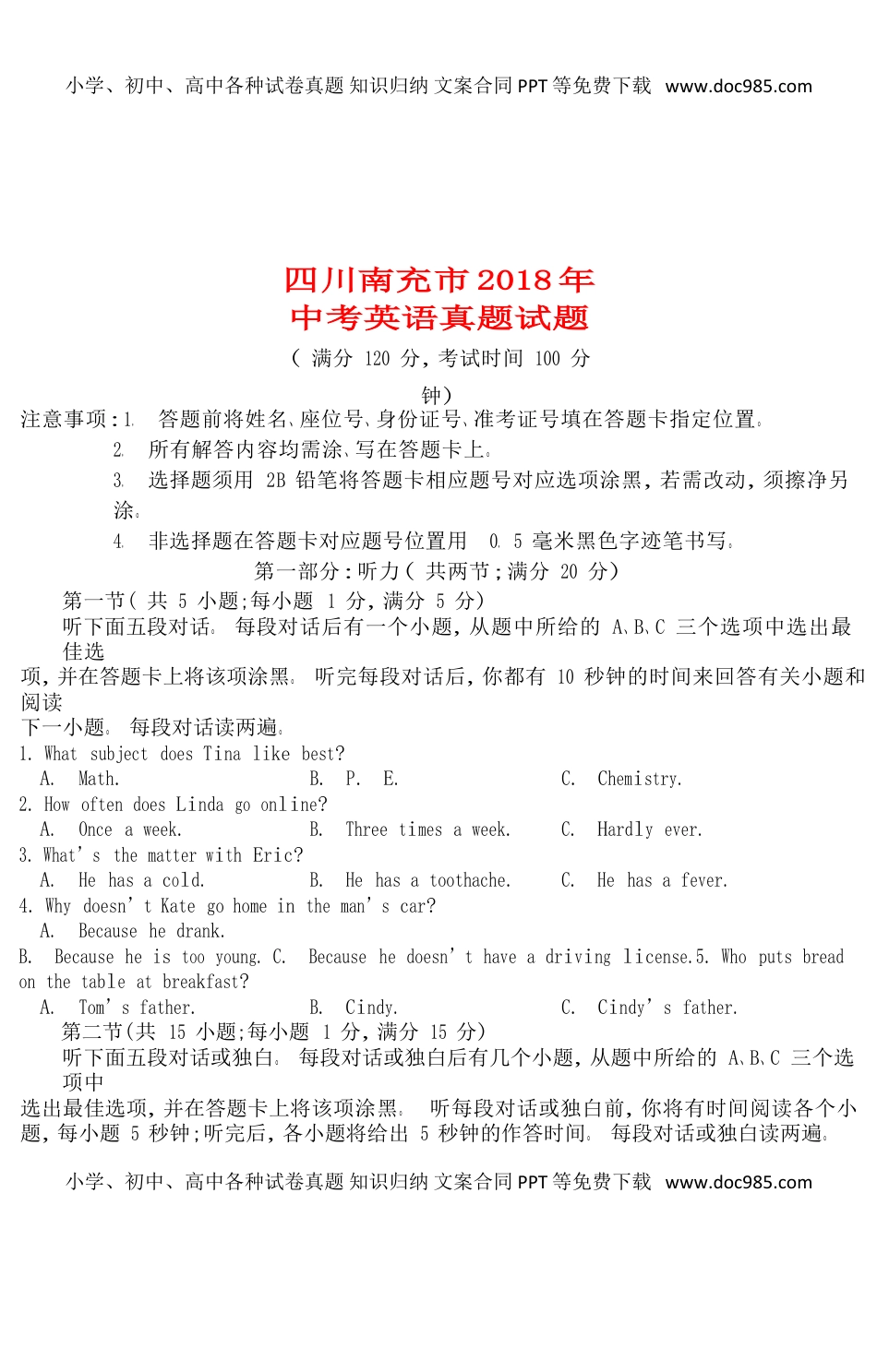 四川南充市2018年中考英语真题试题（含答案）.doc