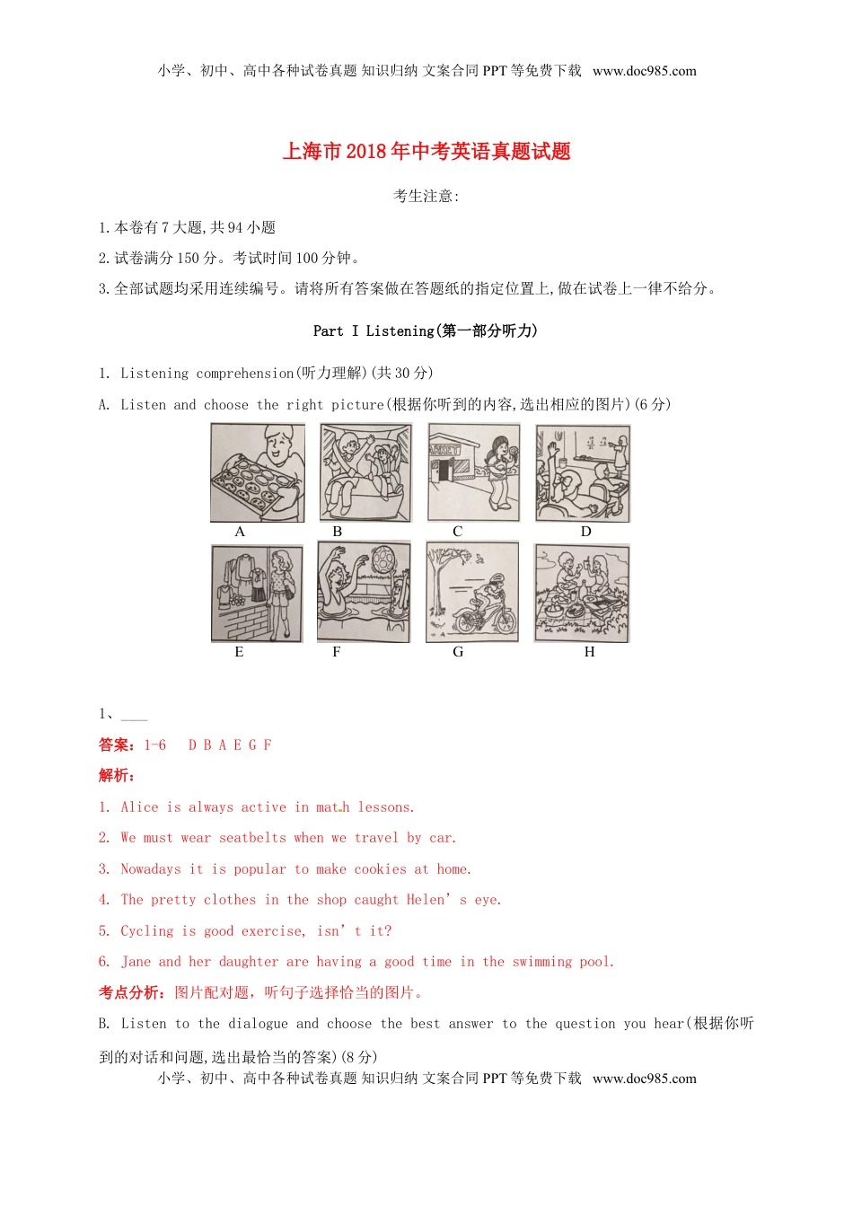 上海市2018年中考英语真题试题（含解析）.doc