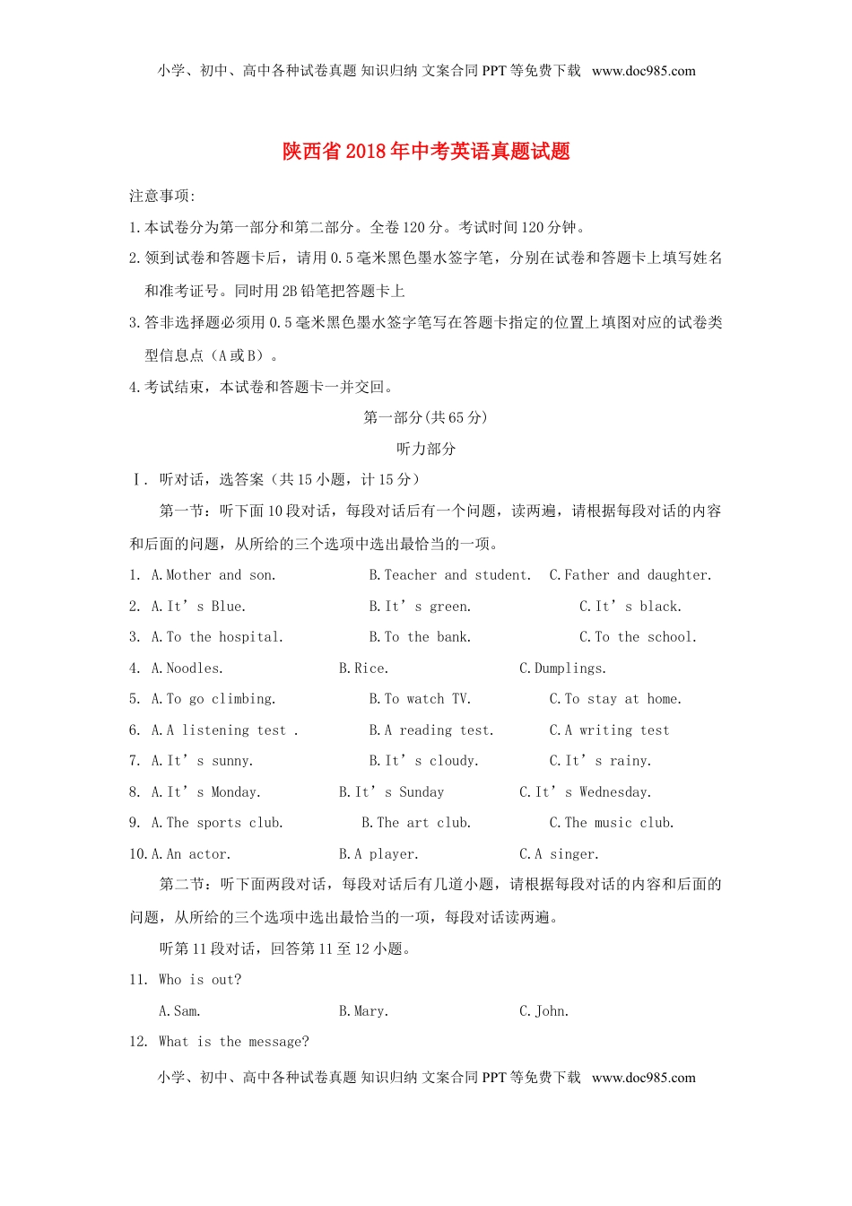 陕西省2018年中考英语真题试题（含扫描答案）.doc