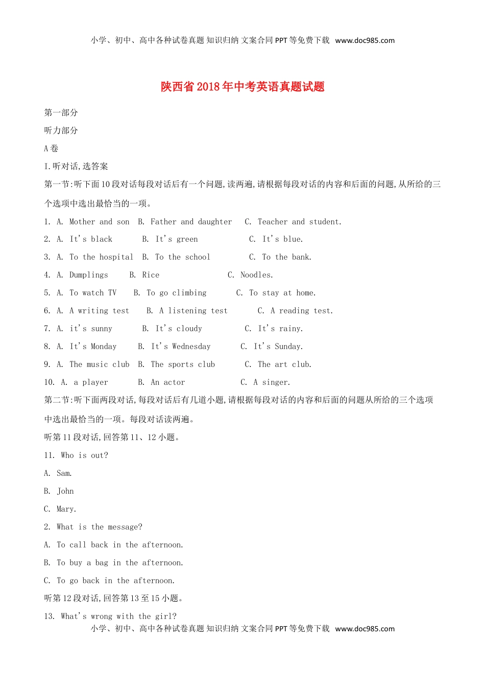 陕西省2018年中考英语真题试题（含解析）.doc