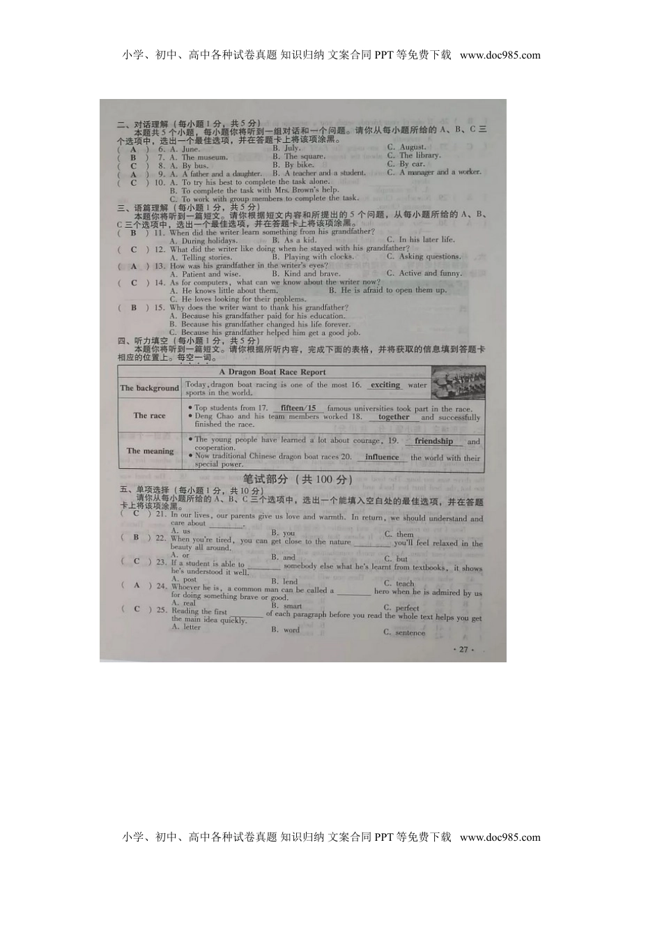 山西省2018年中考英语真题试题（扫描版，含答案）.doc