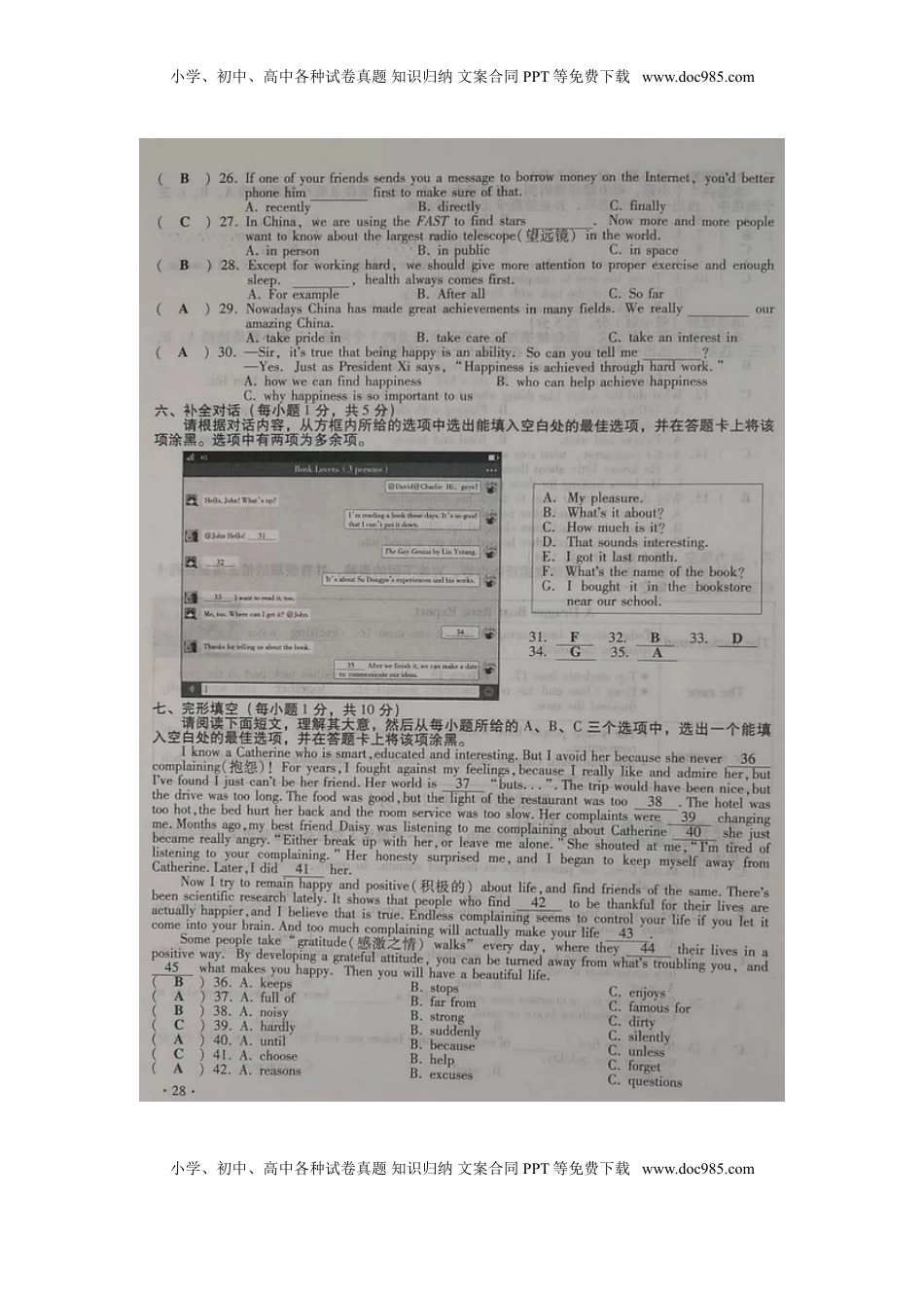 山西省2018年中考英语真题试题（扫描版，含答案）.doc