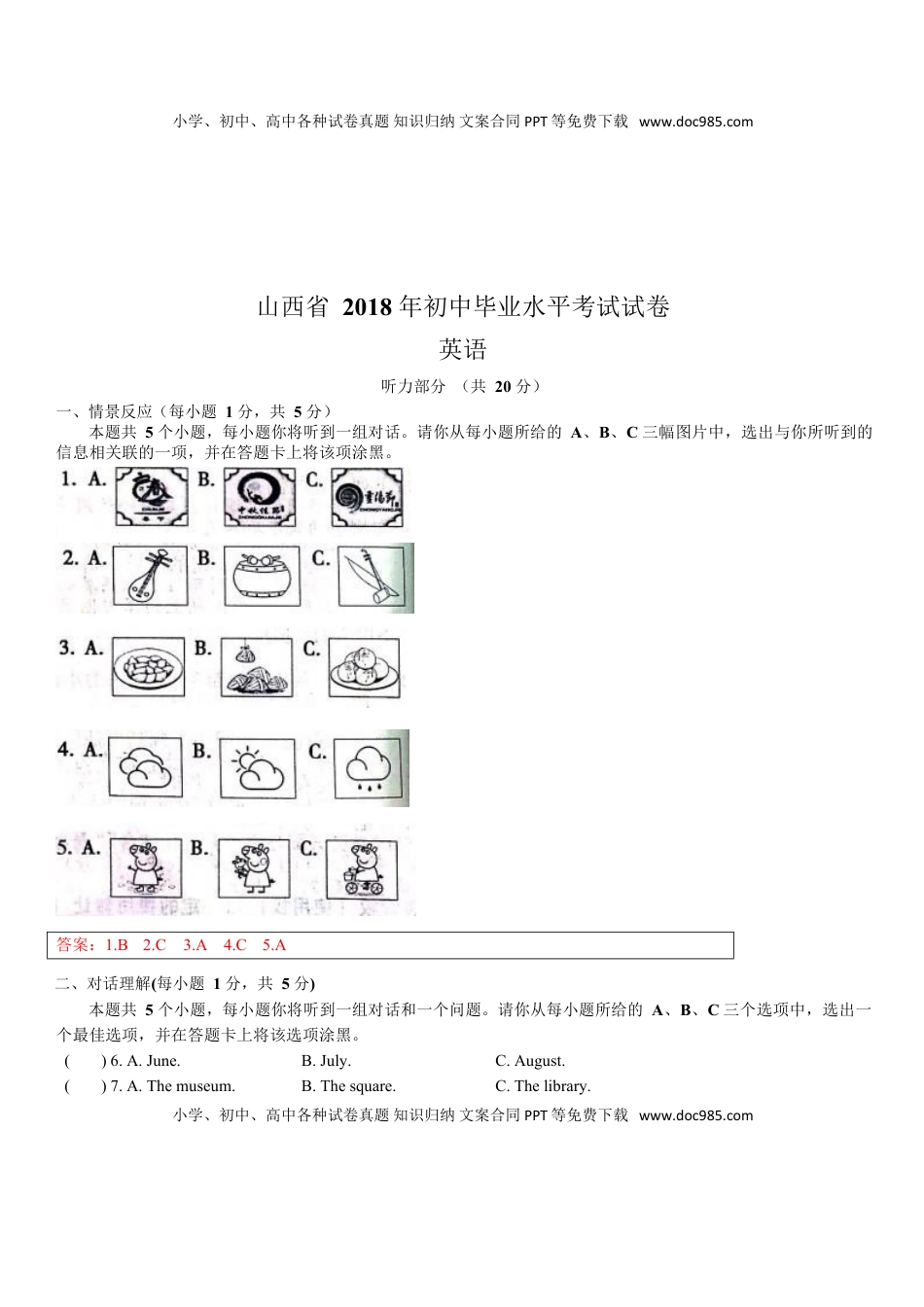 山西省2018年中考英语试题（word版，含解析）.doc