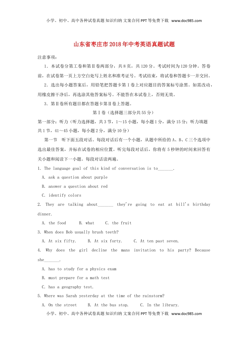 山东省枣庄市2018年中考英语真题试题（含答案）.doc