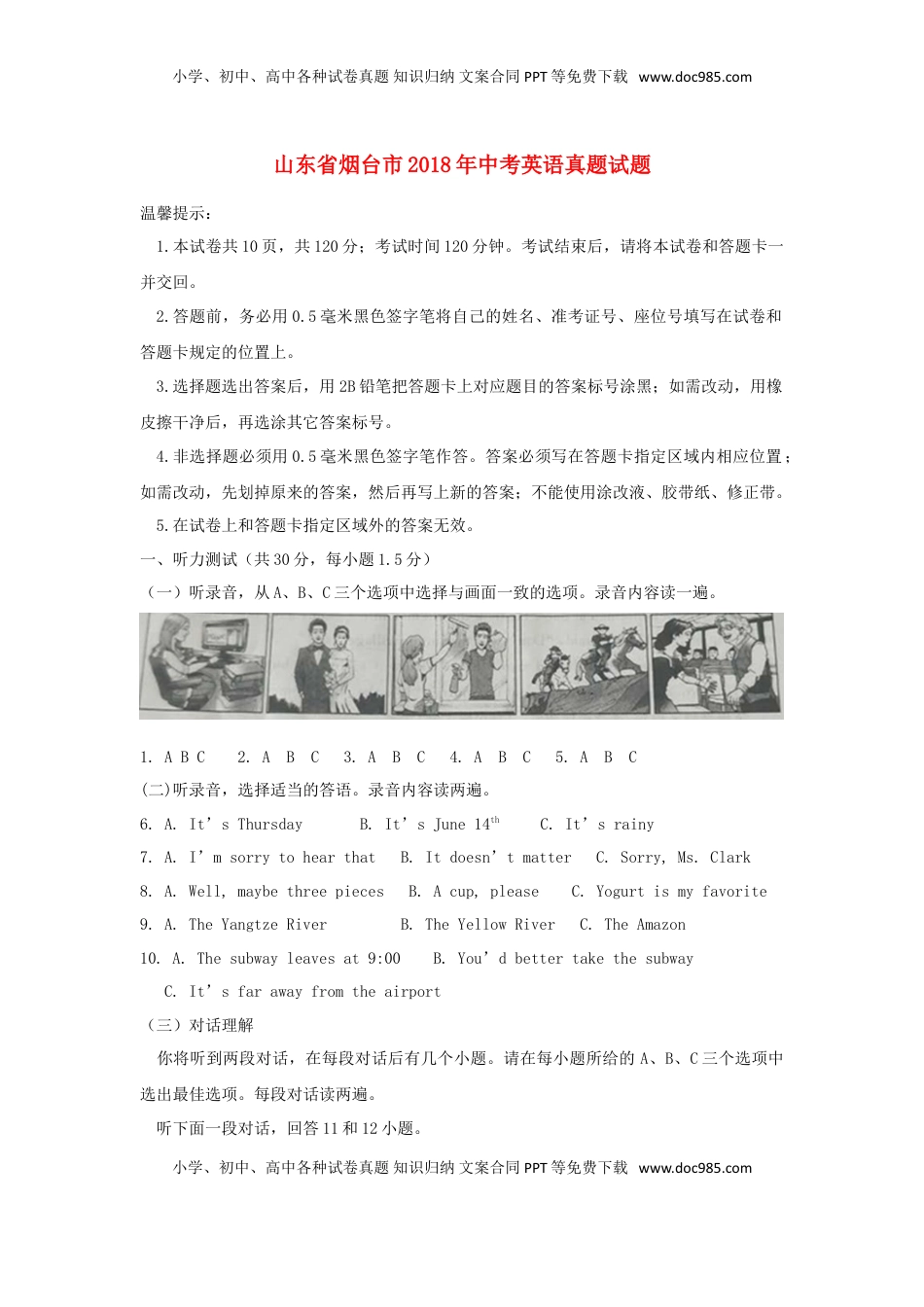 山东省烟台市2018年中考英语真题试题（含答案）.doc