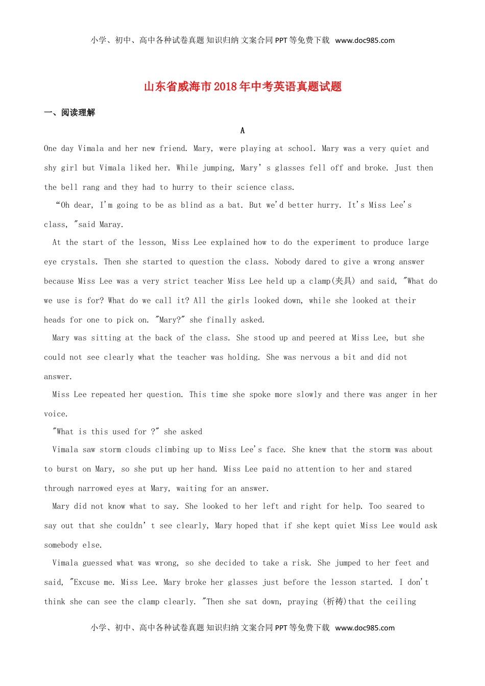 山东省威海市2018年中考英语真题试题（含解析）.doc