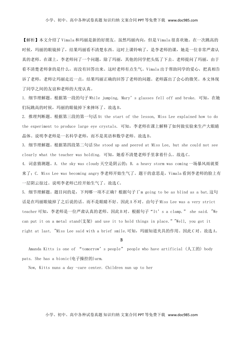 山东省威海市2018年中考英语真题试题（含解析）.doc