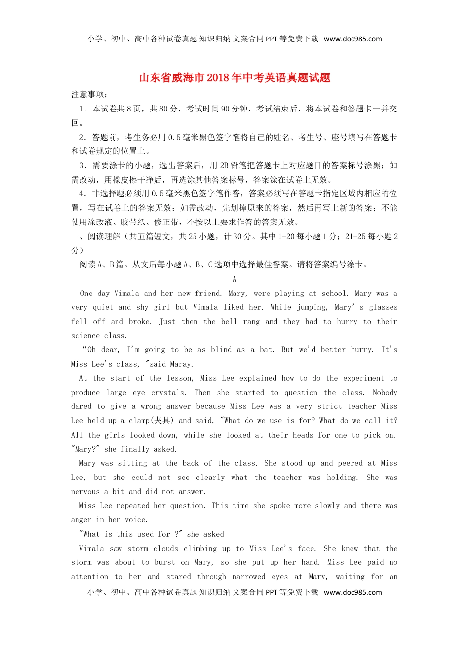 山东省威海市2018年中考英语真题试题（含答案）.doc