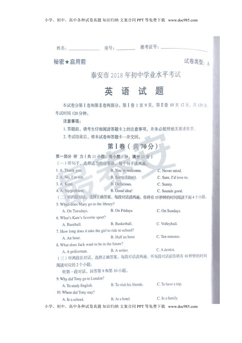 山东省泰安市2018年中考英语真题试题（扫描版，含答案）.doc