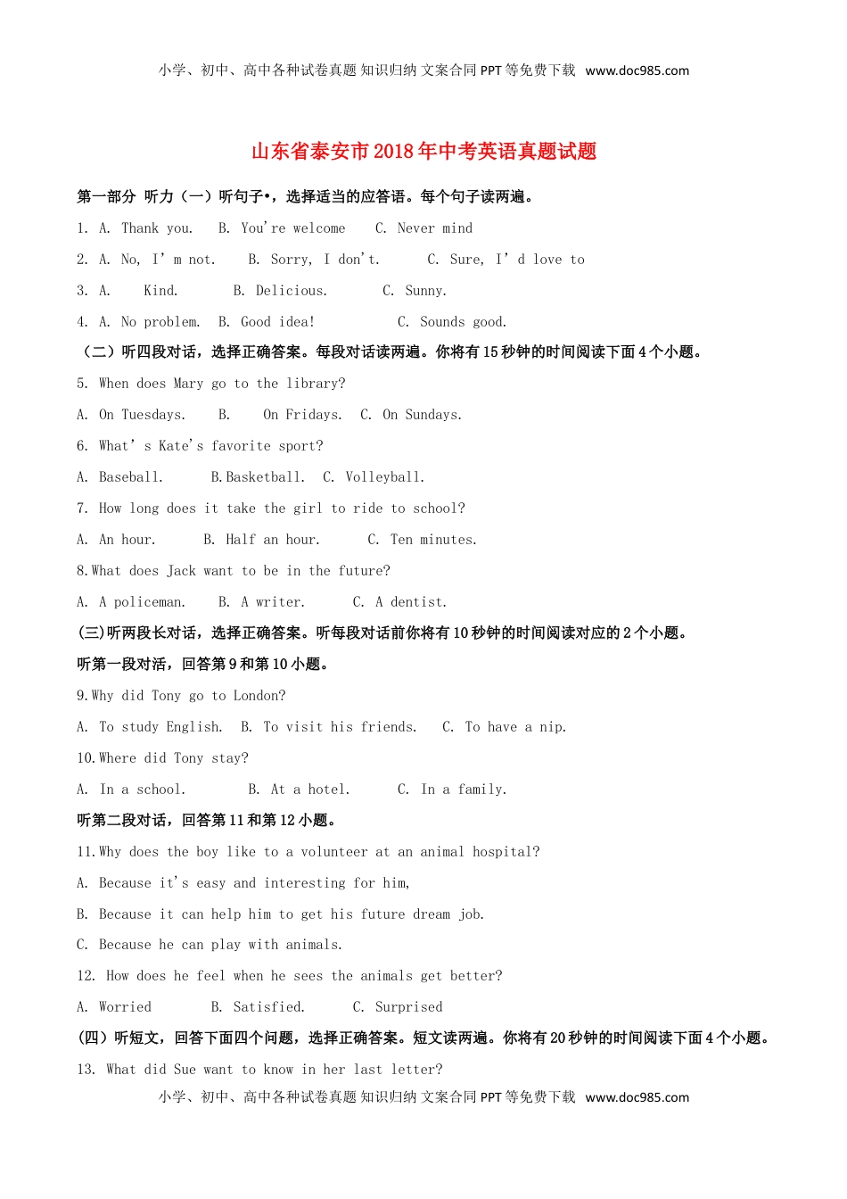 山东省泰安市2018年中考英语真题试题（含解析）.doc