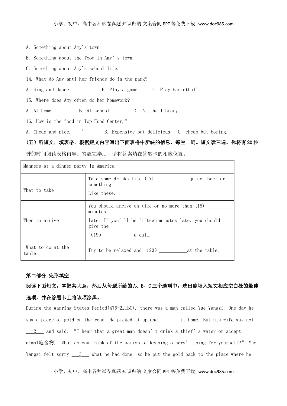 山东省泰安市2018年中考英语真题试题（含解析）.doc