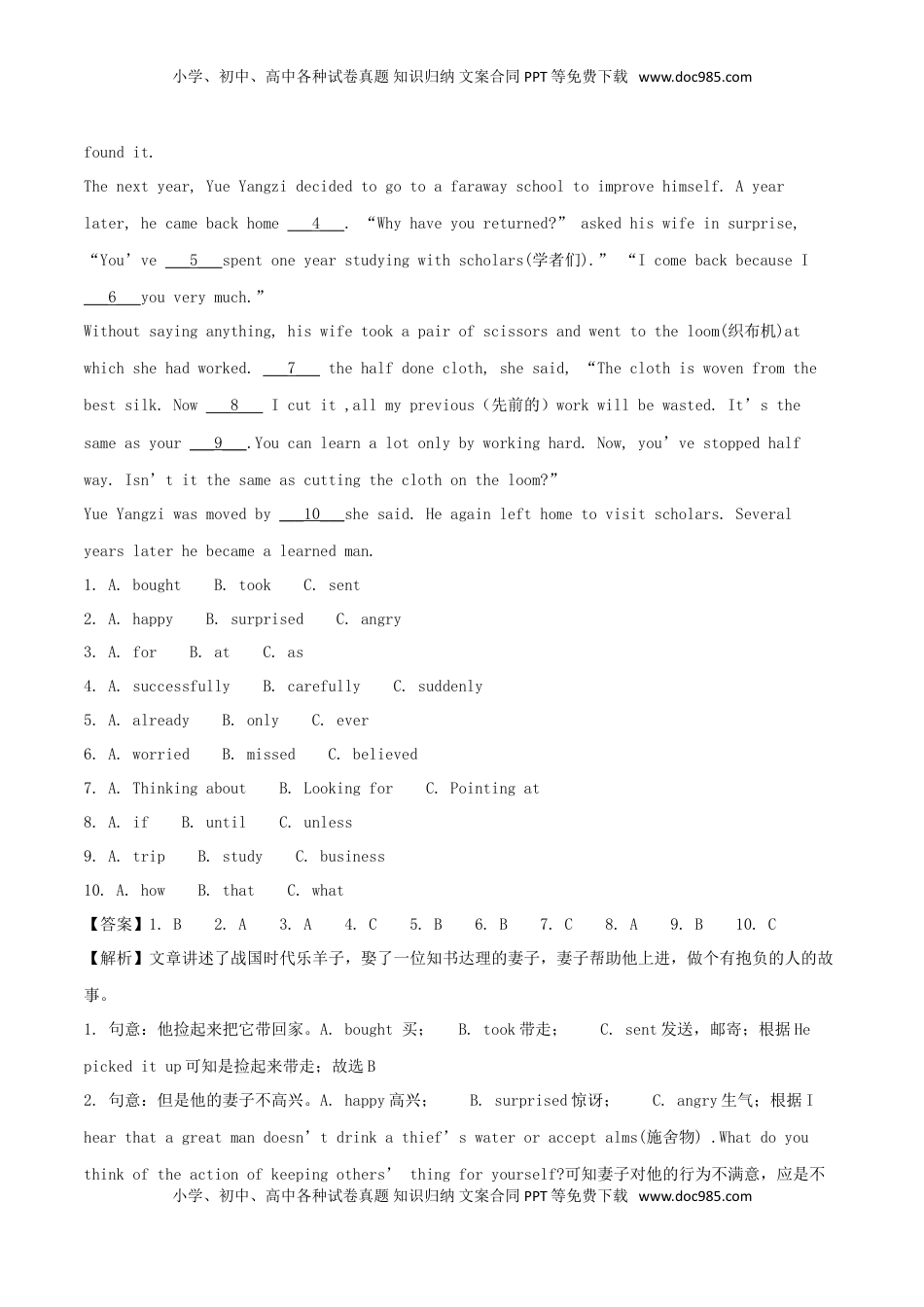 山东省泰安市2018年中考英语真题试题（含解析）.doc