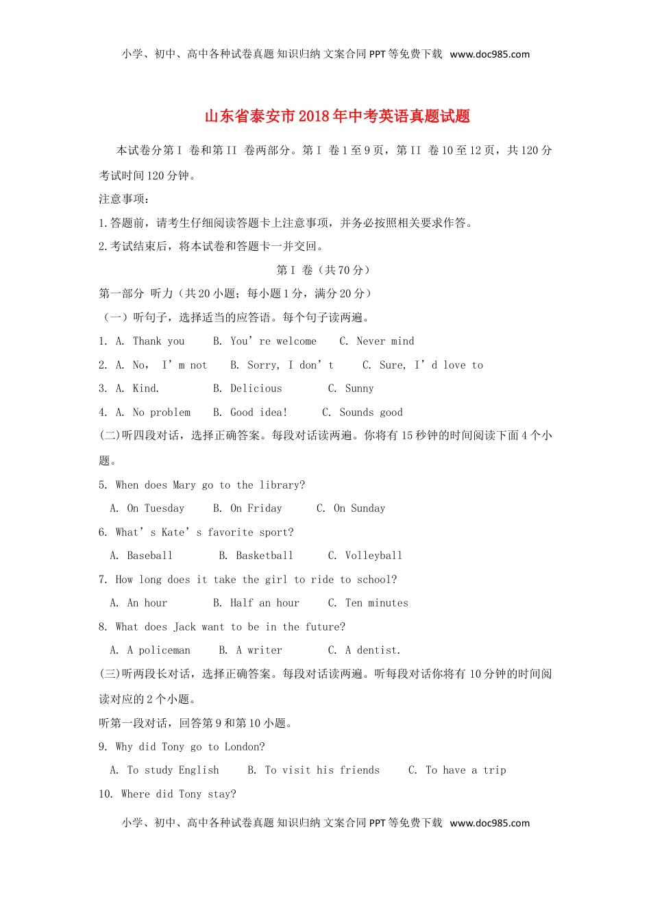 山东省泰安市2018年中考英语真题试题（含答案）.doc