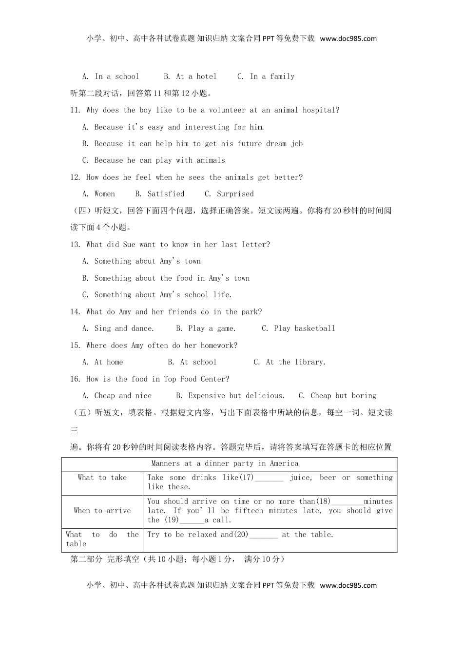 山东省泰安市2018年中考英语真题试题（含答案）.doc