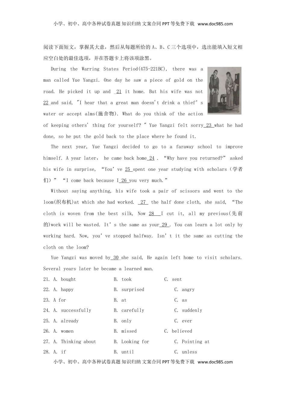 山东省泰安市2018年中考英语真题试题（含答案）.doc