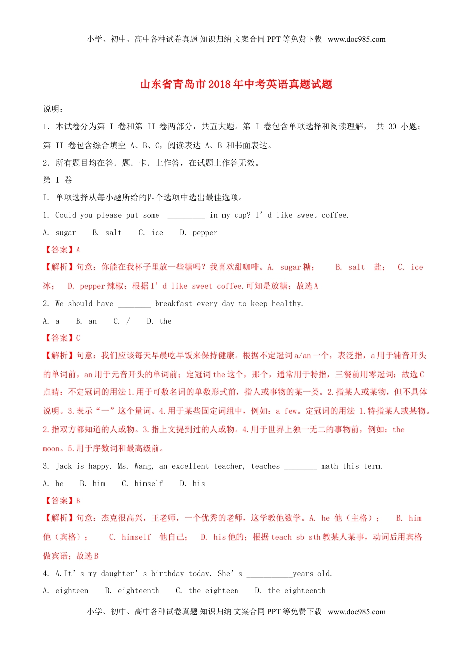 山东省青岛市2018年中考英语真题试题（含解析）.doc